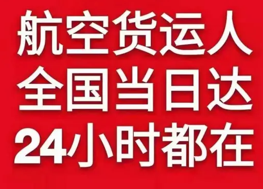 兰旗机场空运货物、航空货运:物流行业各岗位招聘